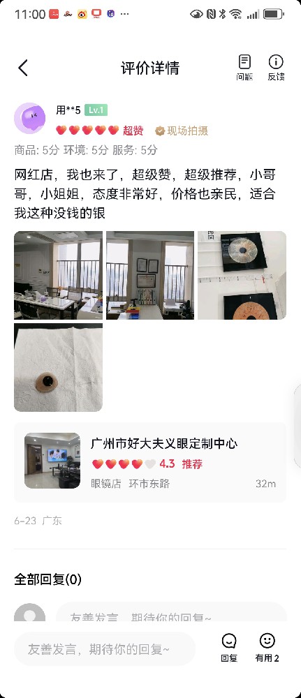 广州好大夫义眼怎么样？从真实用户评价看服务、技术与义眼定制体验